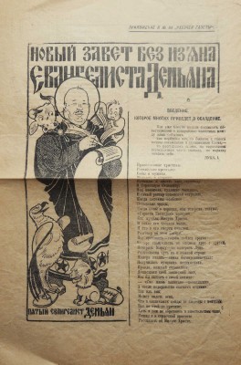 [Автограф, Д. Бедный]. Бедный Д. Собрание сочинений в одном томе. 1909-1923. 2-е изд. М., 1924.